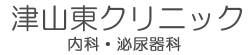 津山東クリニック