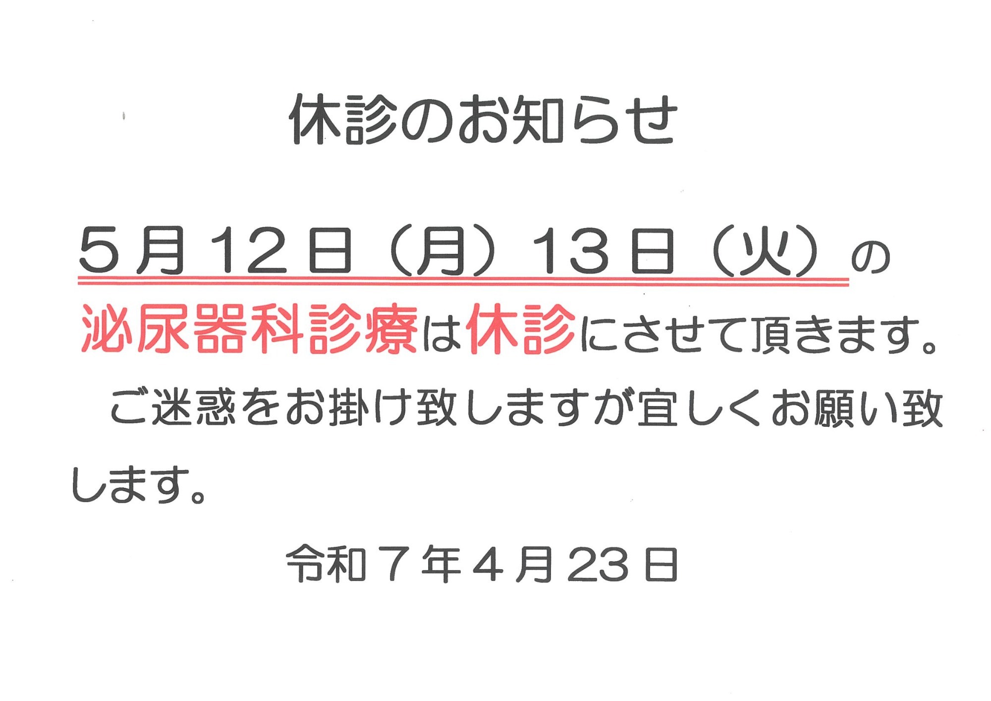 3月内科診察日の担当医